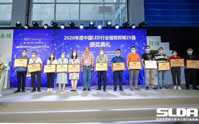 力维达荣获“2020年度中国LED植物灯